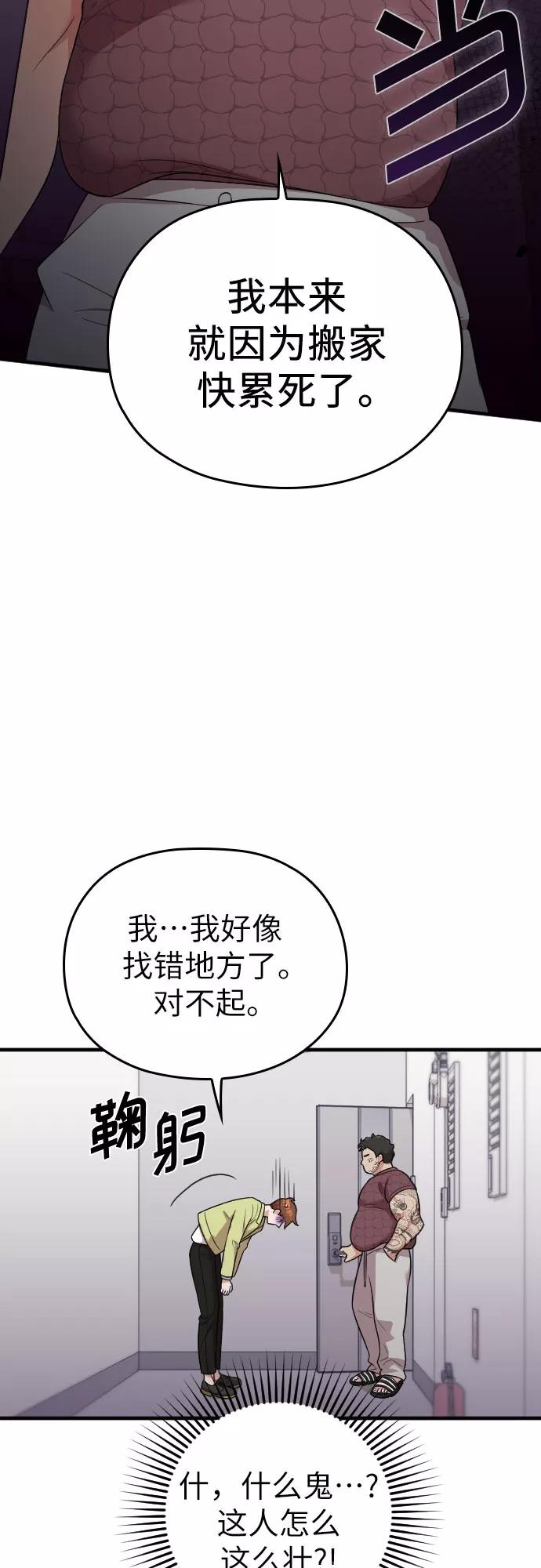 《请和我的老公结婚》第25话 第47页
