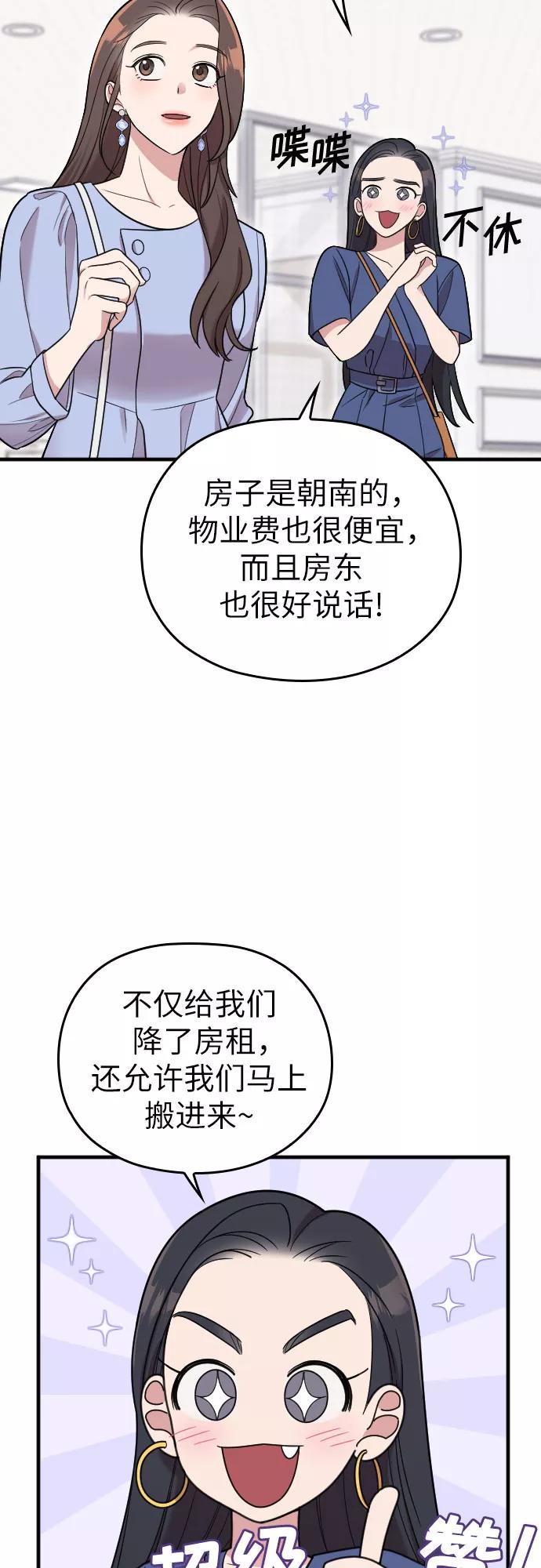 《请和我的老公结婚》第25话 第35页