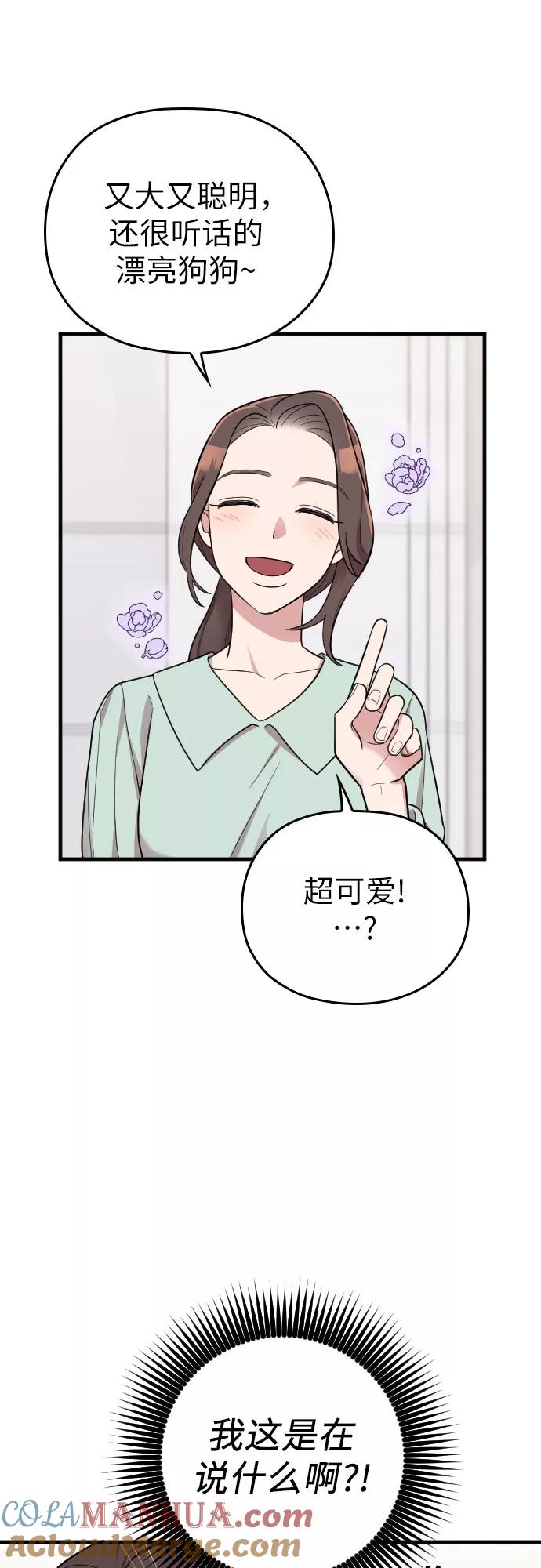 《请和我的老公结婚》第25话 第28页