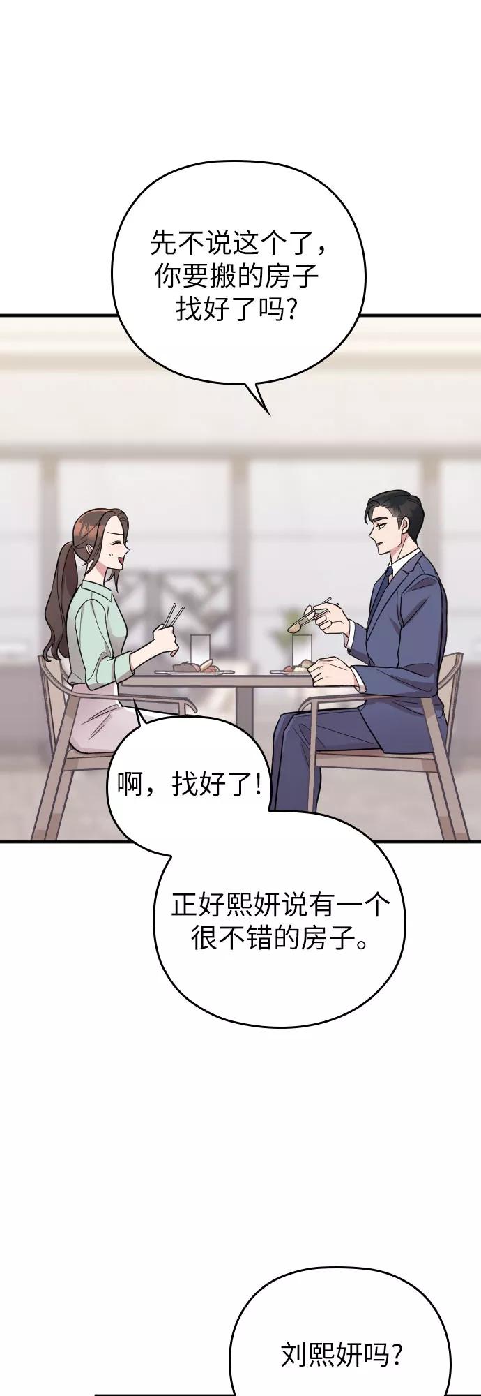 《请和我的老公结婚》第25话 第30页