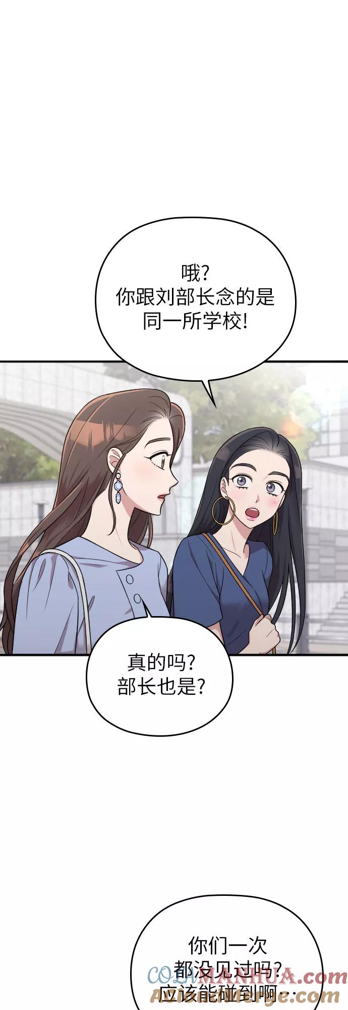 《请和我的老公结婚》第25话 第40页