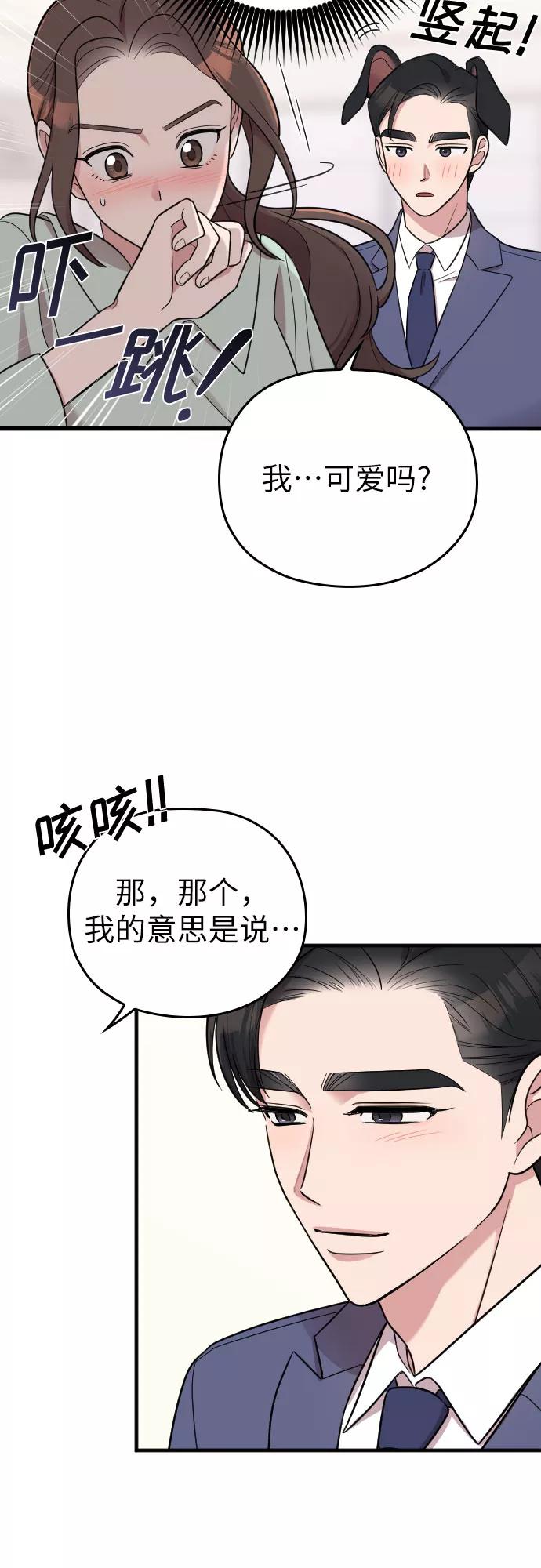 《请和我的老公结婚》第25话 第29页