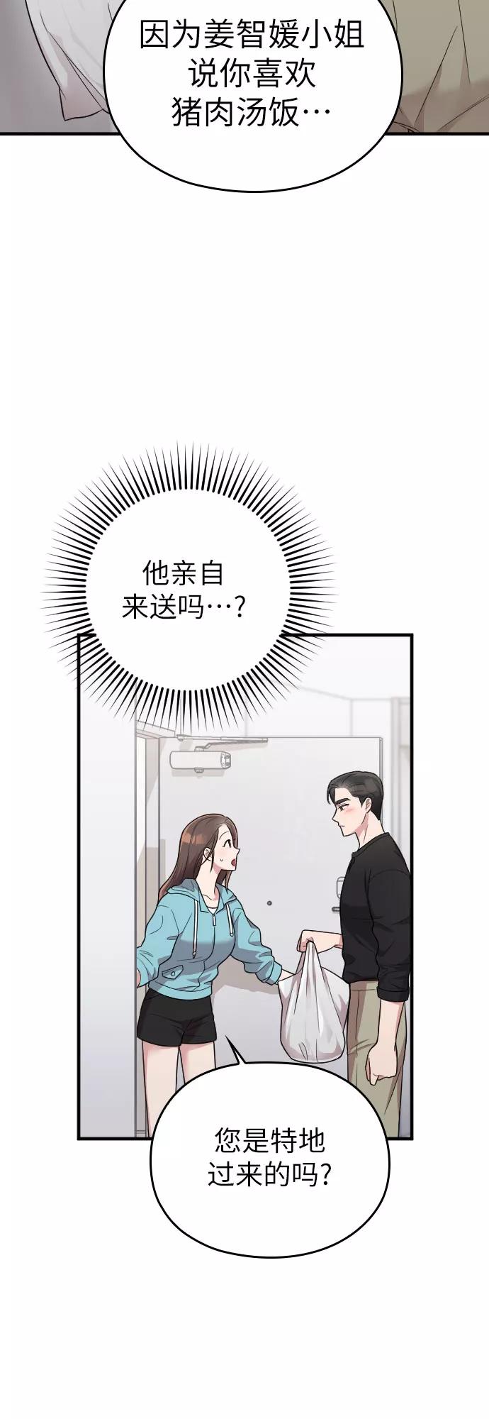 《请和我的老公结婚》第25话 第59页