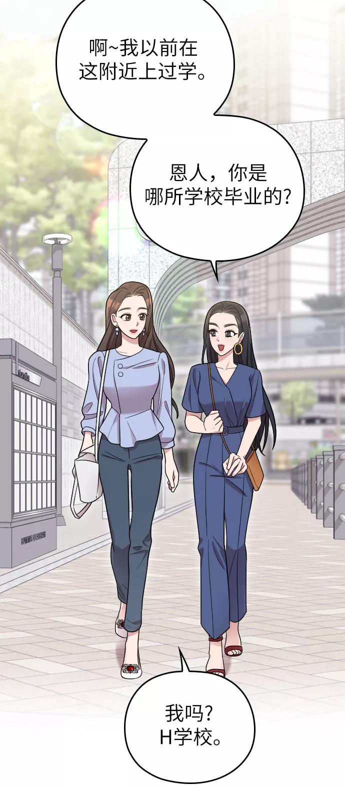 《请和我的老公结婚》第25话 第39页