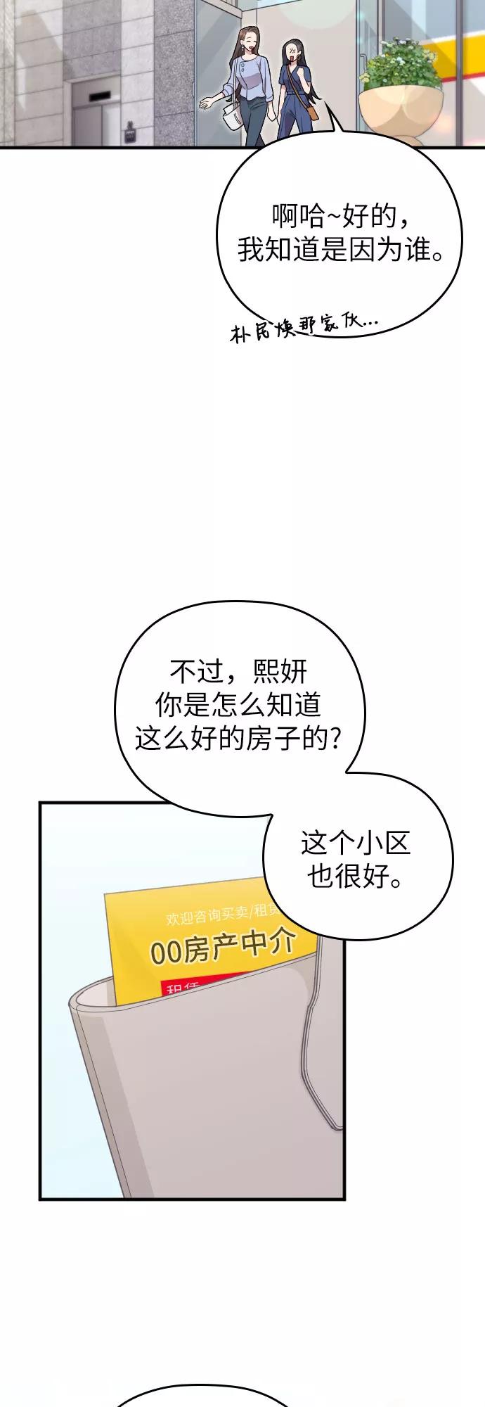 《请和我的老公结婚》第25话 第38页