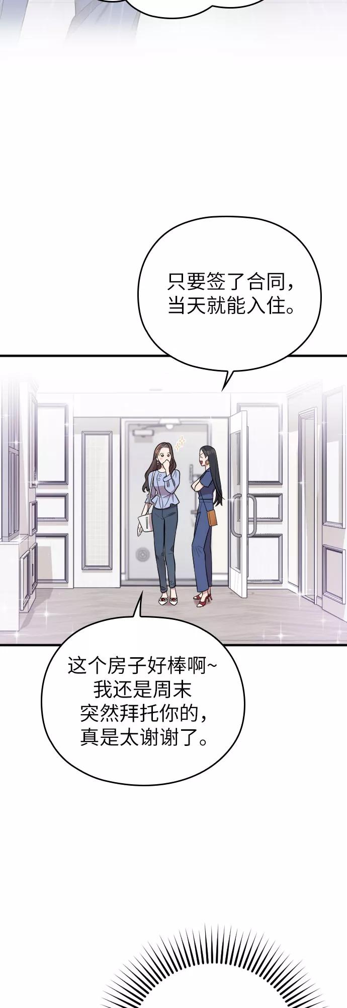 《请和我的老公结婚》第25话 第33页