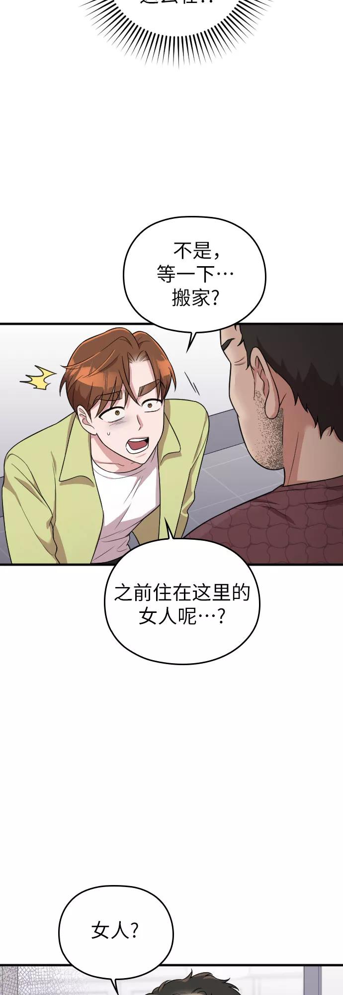 《请和我的老公结婚》第25话 第48页