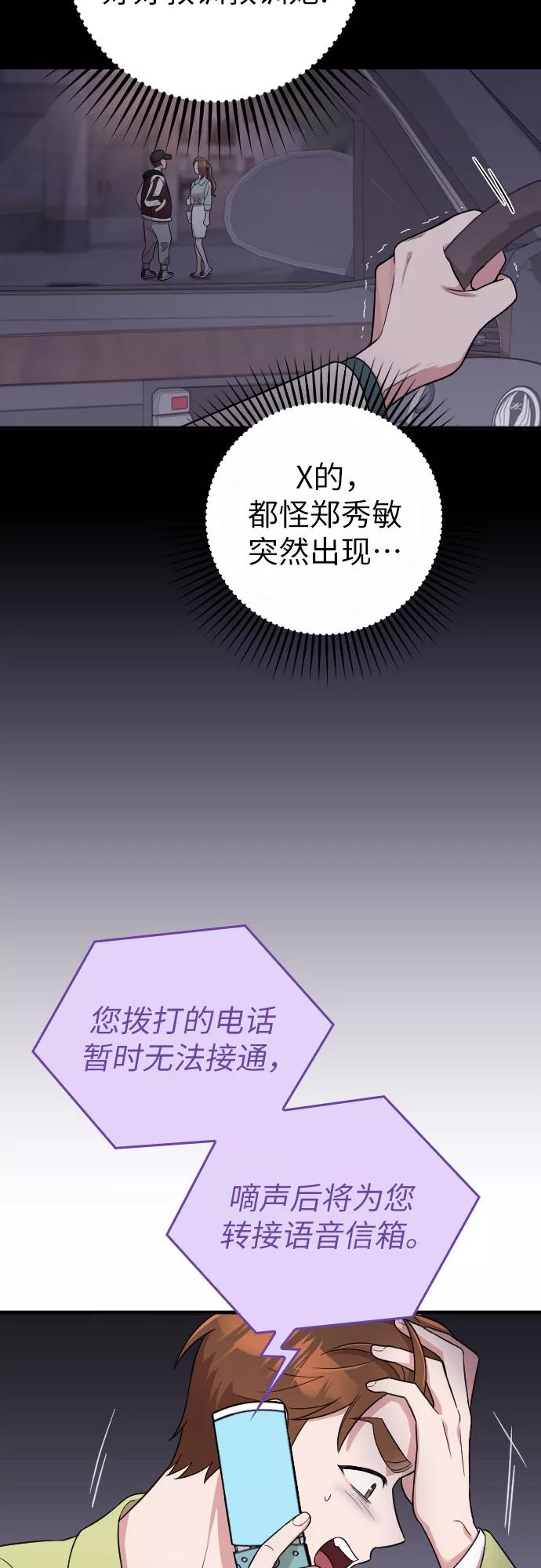 《请和我的老公结婚》第25话 第51页