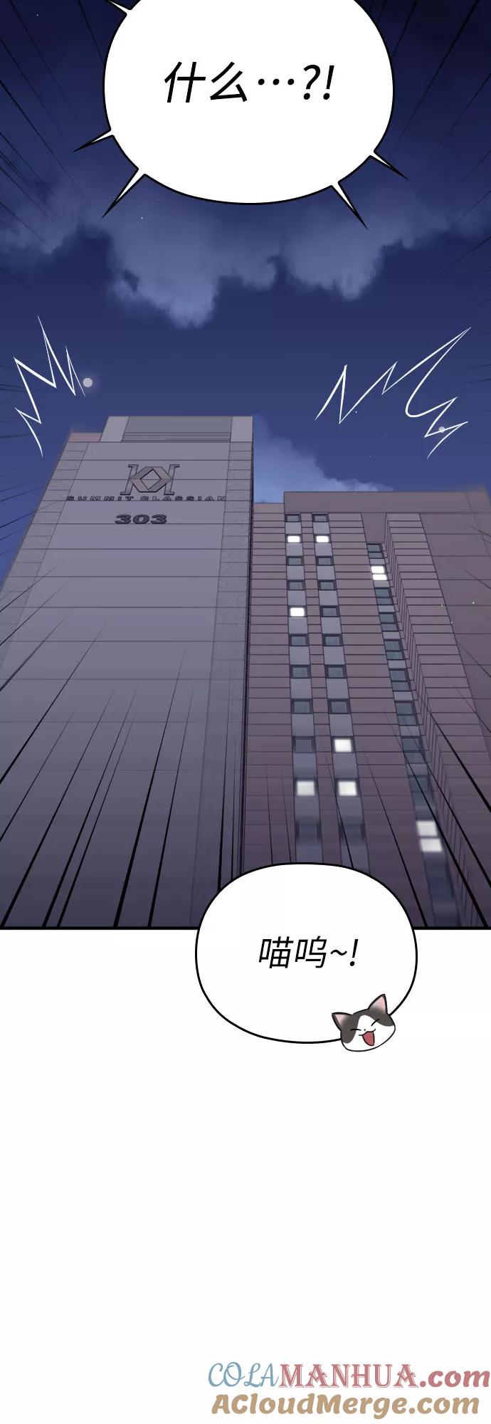 《请和我的老公结婚》第25话 第67页