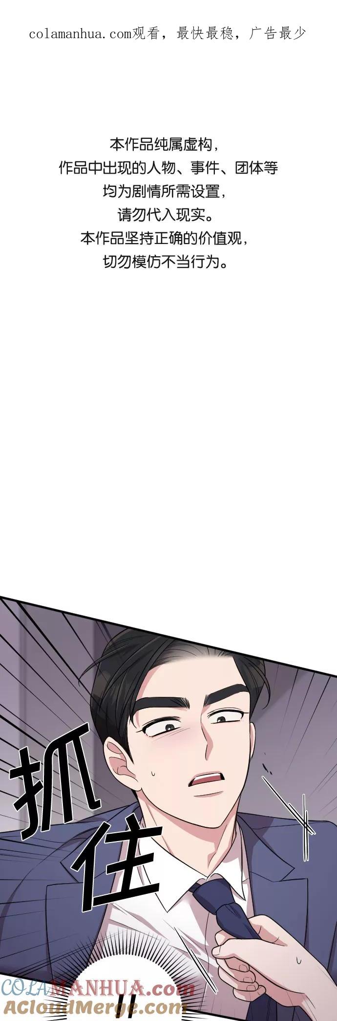 《请和我的老公结婚》第25话 第1页