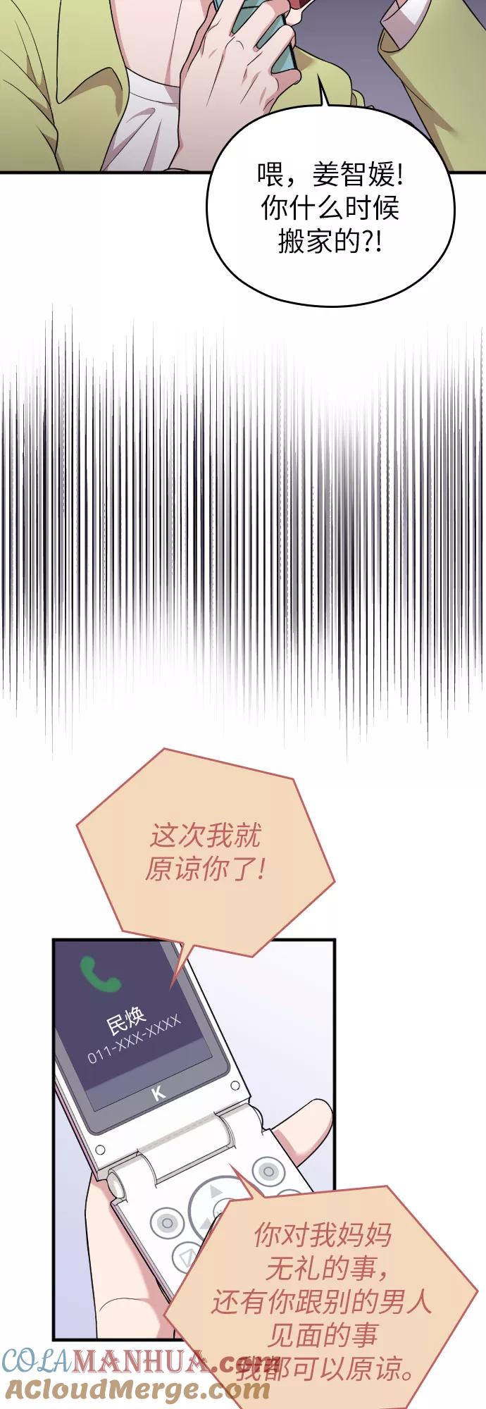 《请和我的老公结婚》第25话 第52页