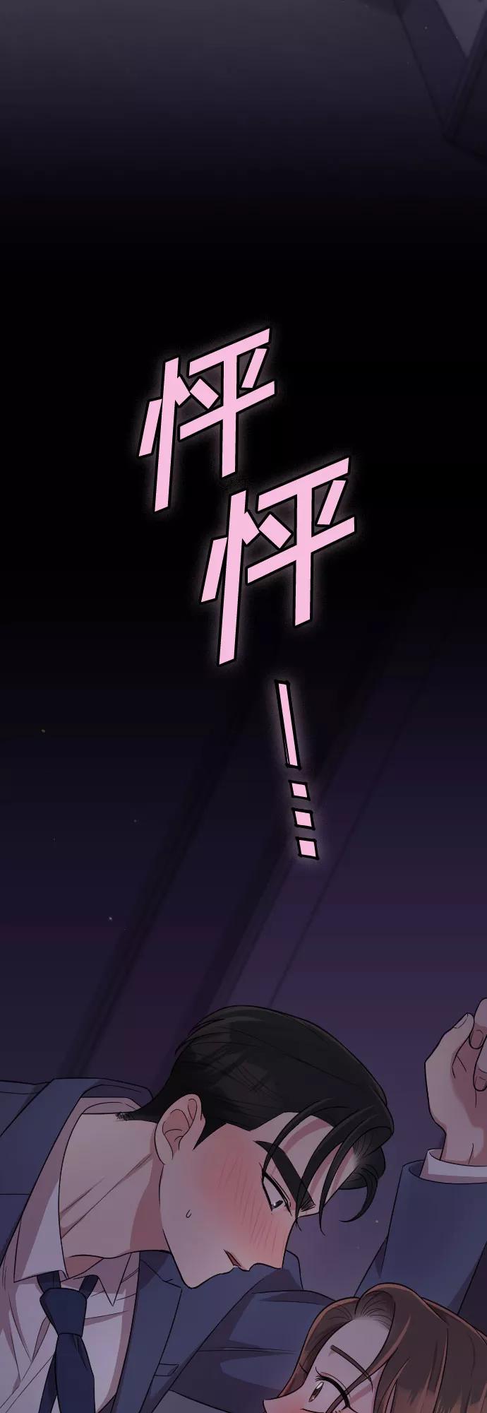 《请和我的老公结婚》第25话 第6页