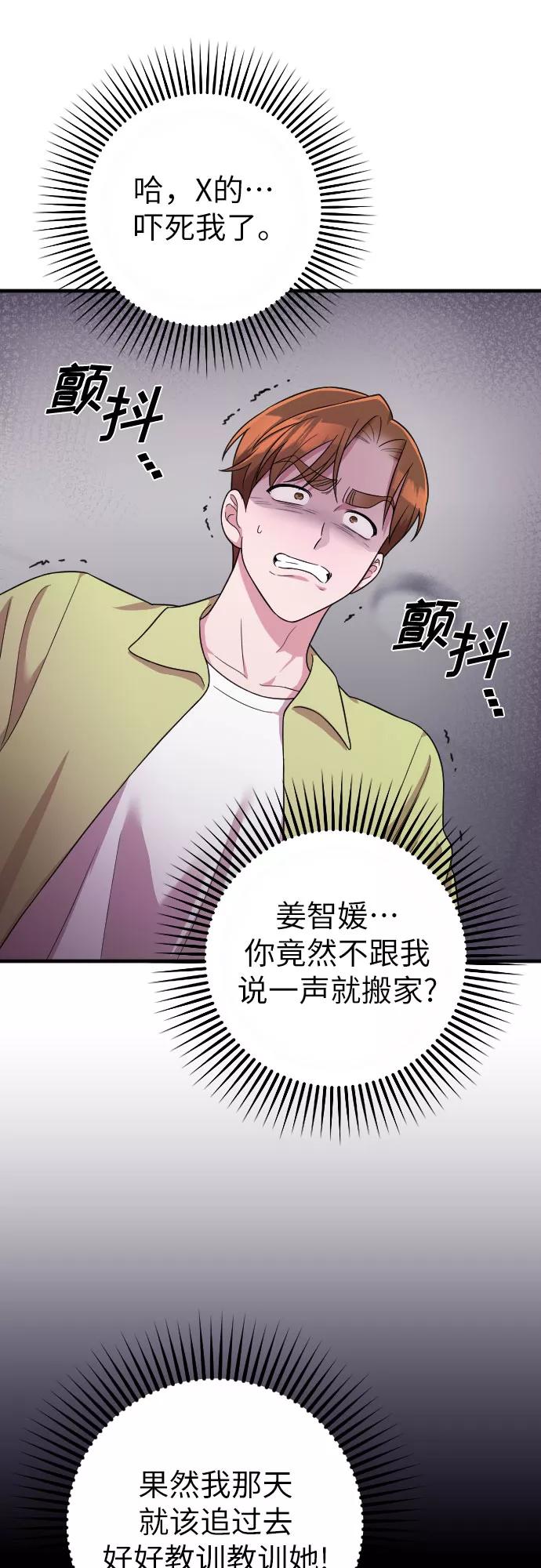 《请和我的老公结婚》第25话 第50页