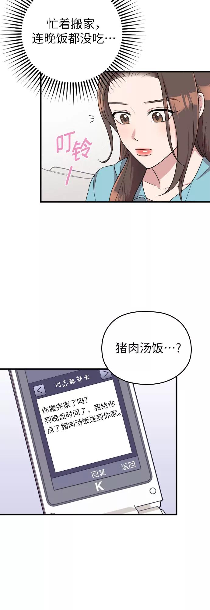 《请和我的老公结婚》第25话 第56页