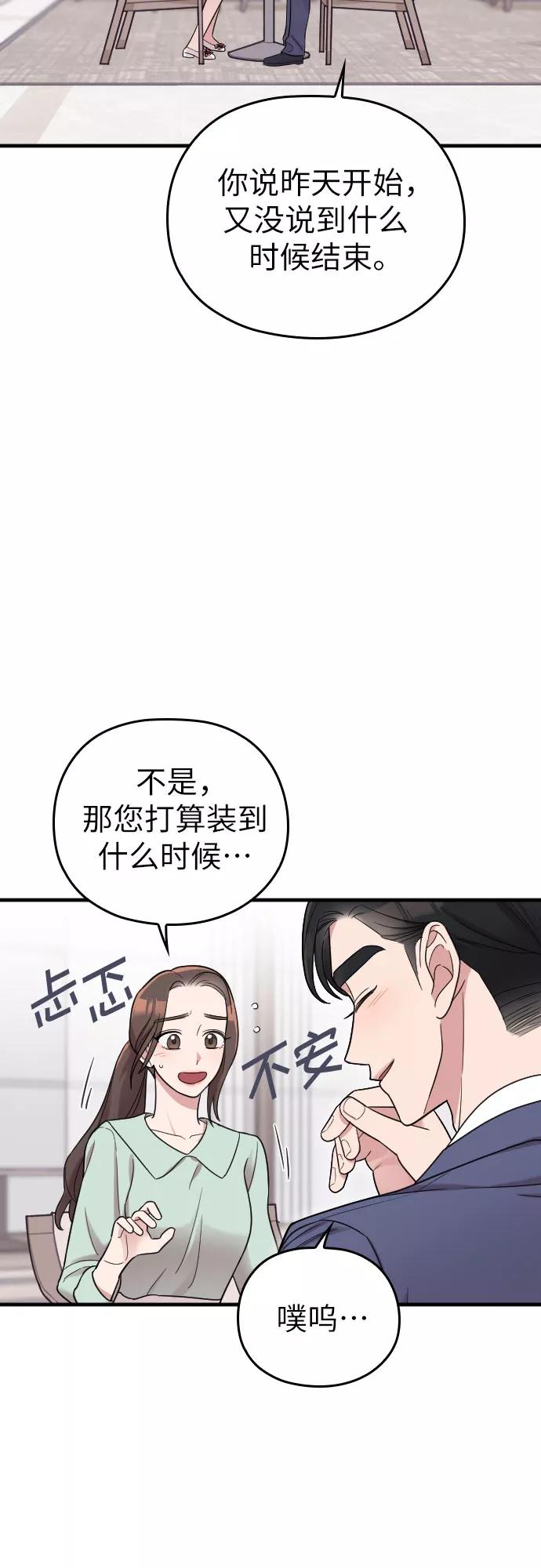 《请和我的老公结婚》第25话 第23页