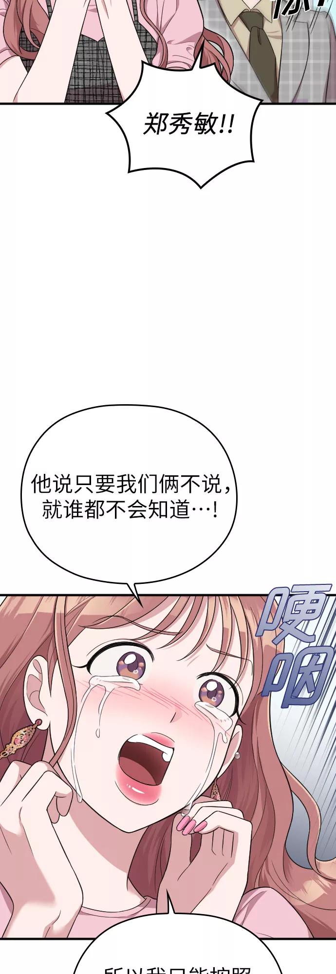 《请和我的老公结婚》第26话 第63页