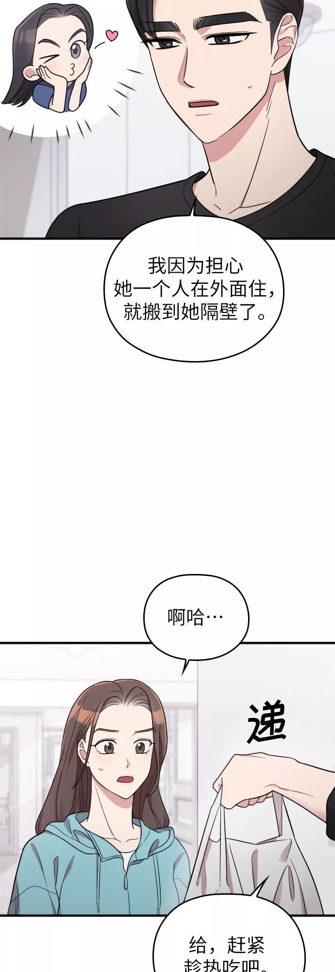 《请和我的老公结婚》第26话 第9页
