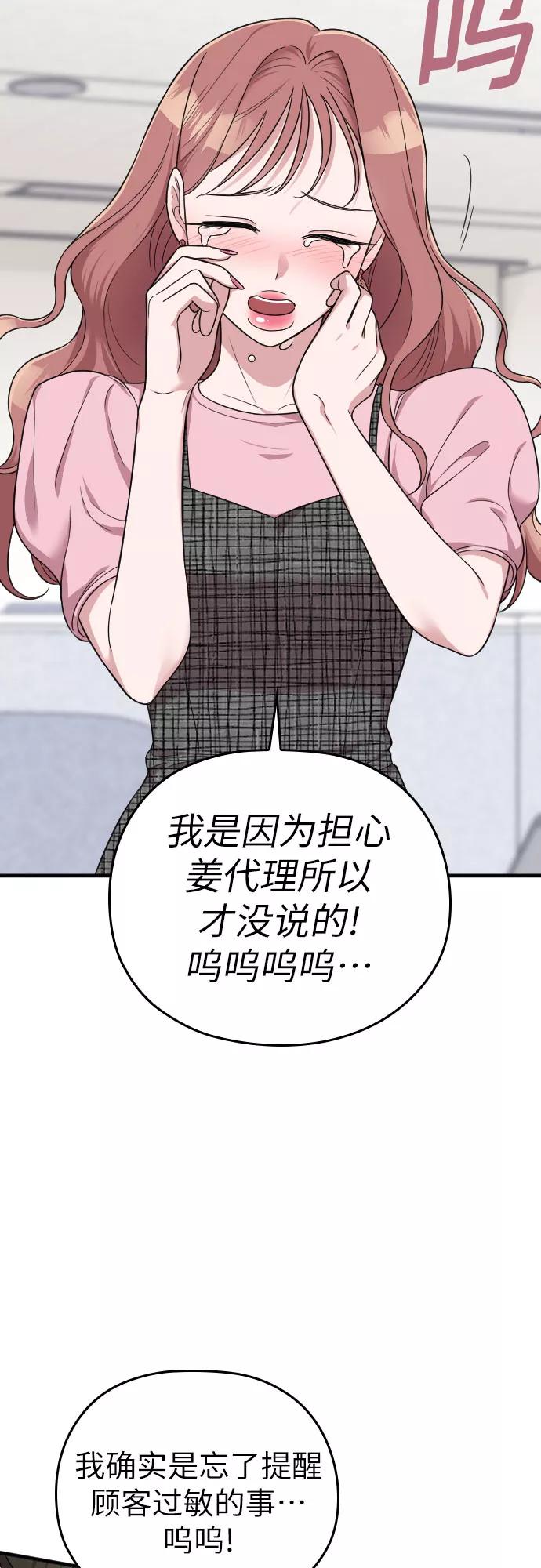 《请和我的老公结婚》第26话 第48页