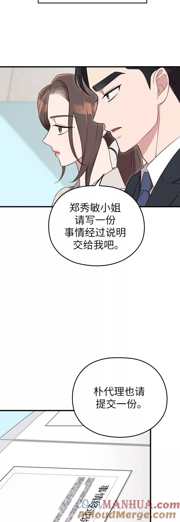 《请和我的老公结婚》第26话 第67页