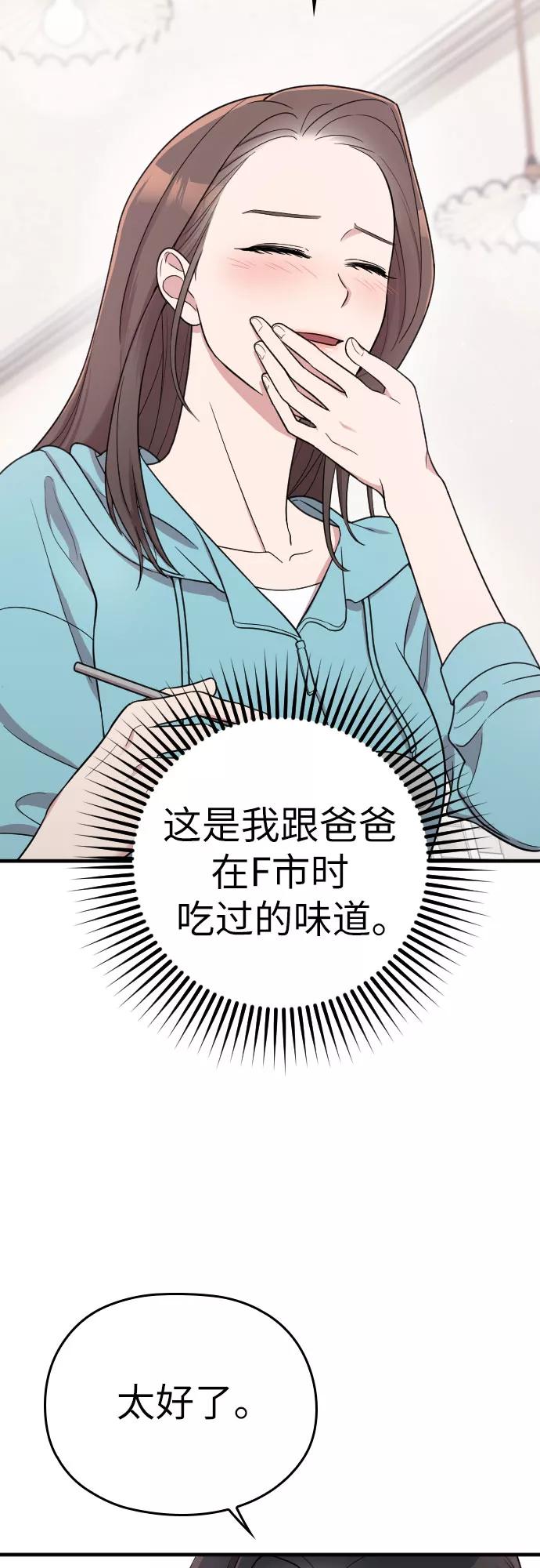 《请和我的老公结婚》第26话 第20页