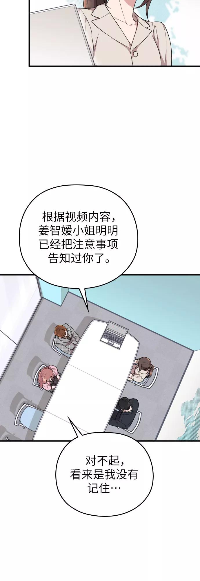 《请和我的老公结婚》第26话 第60页