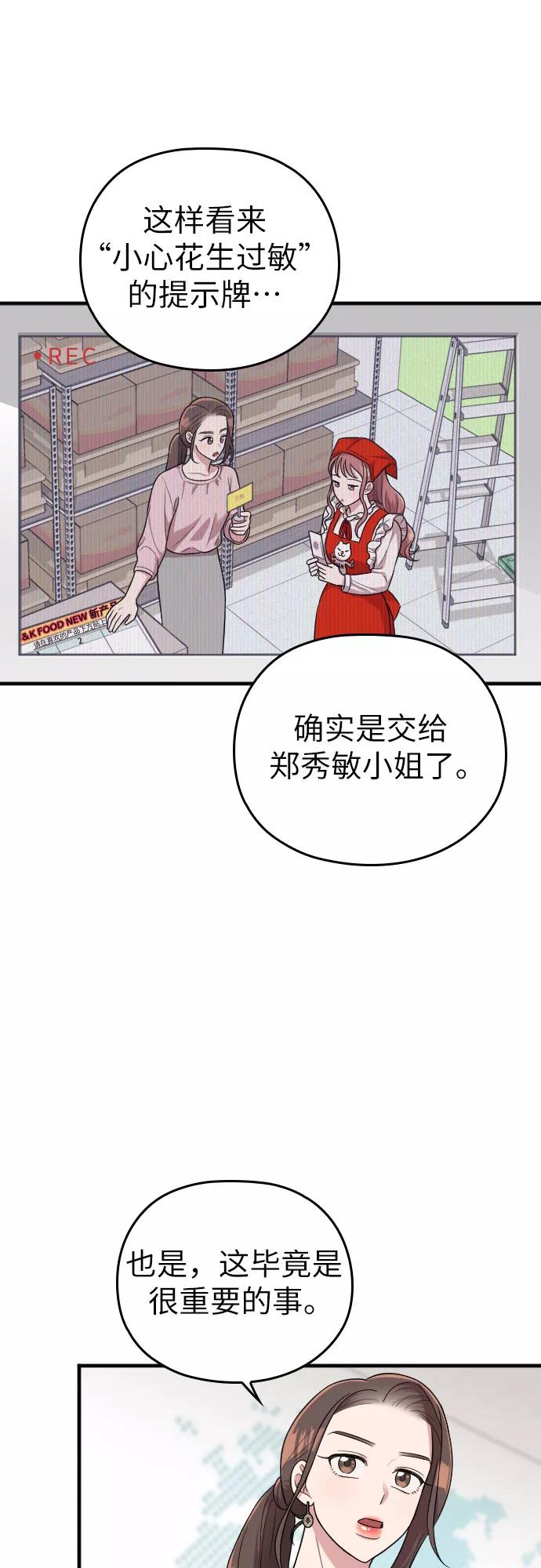 《请和我的老公结婚》第26话 第59页