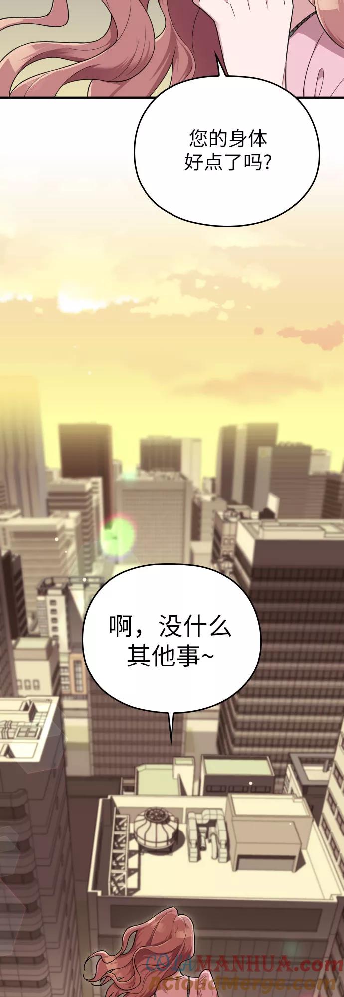 《请和我的老公结婚》第26话 第76页
