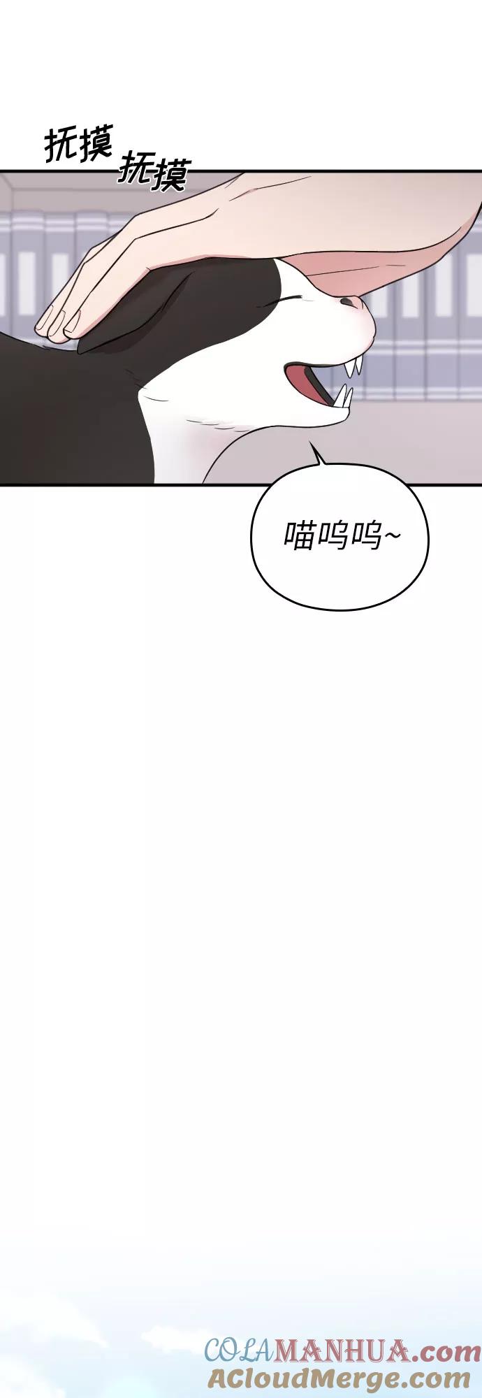 《请和我的老公结婚》第26话 第31页