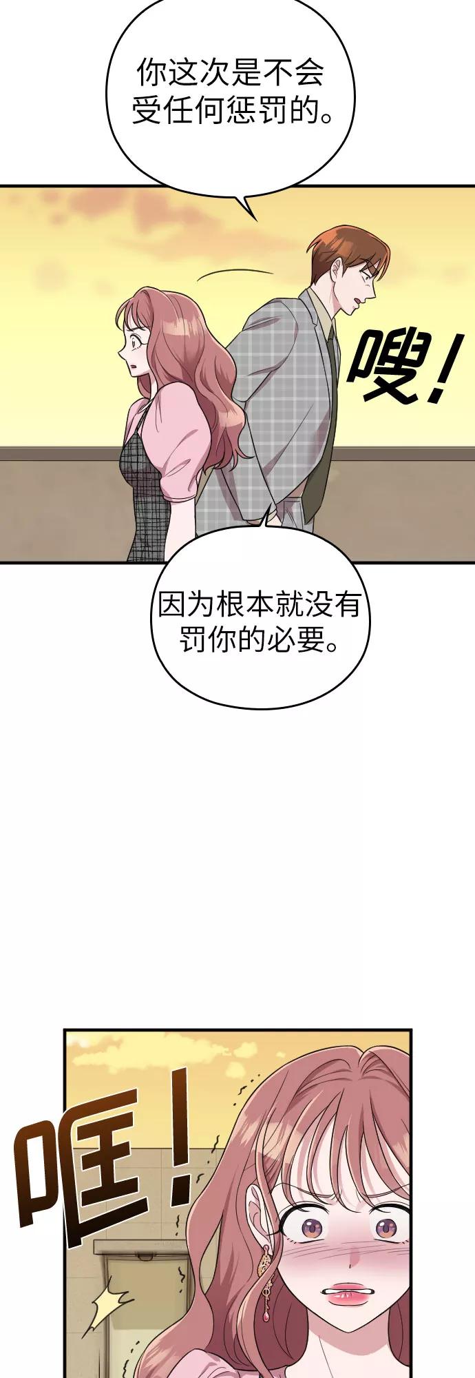 《请和我的老公结婚》第26话 第71页