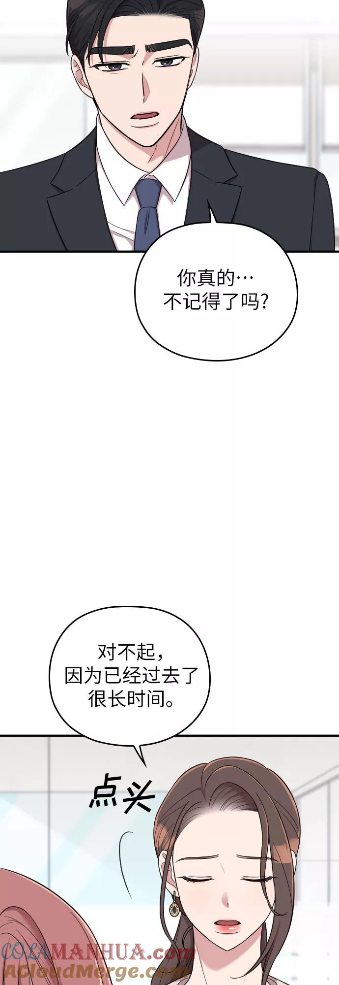 《请和我的老公结婚》第26话 第55页