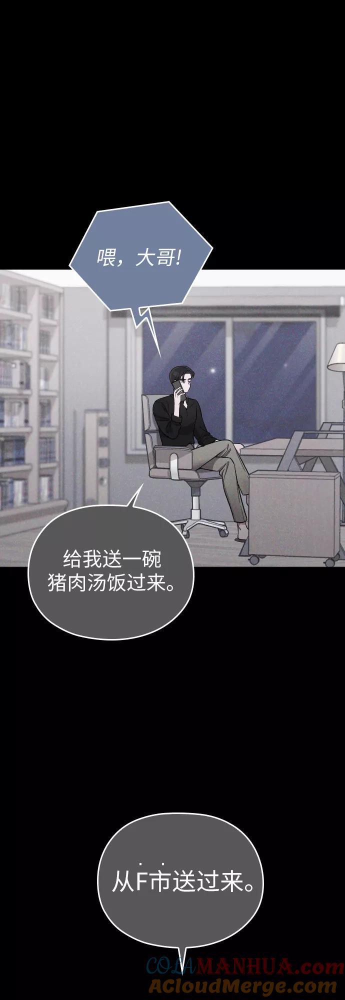 《请和我的老公结婚》第26话 第22页