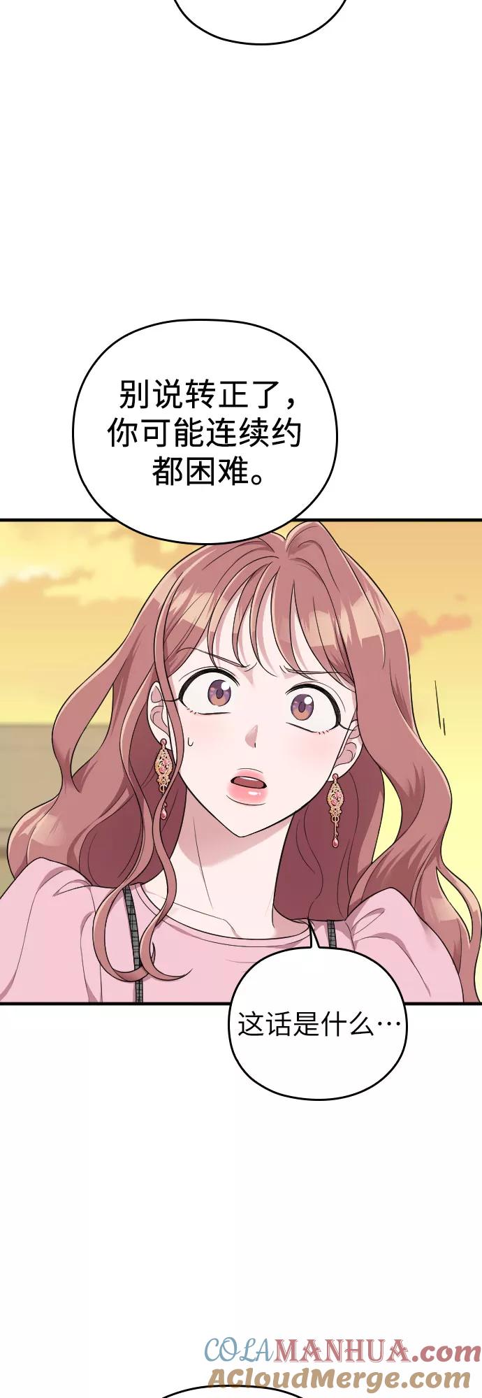 《请和我的老公结婚》第26话 第70页