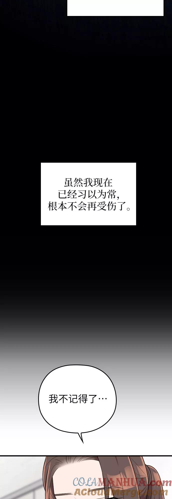 《请和我的老公结婚》第26话 第52页