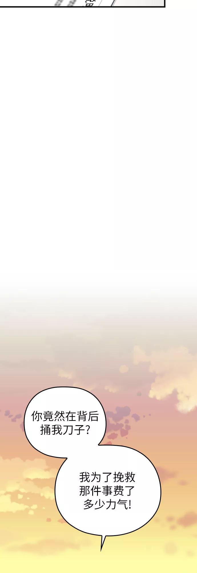 《请和我的老公结婚》第26话 第68页
