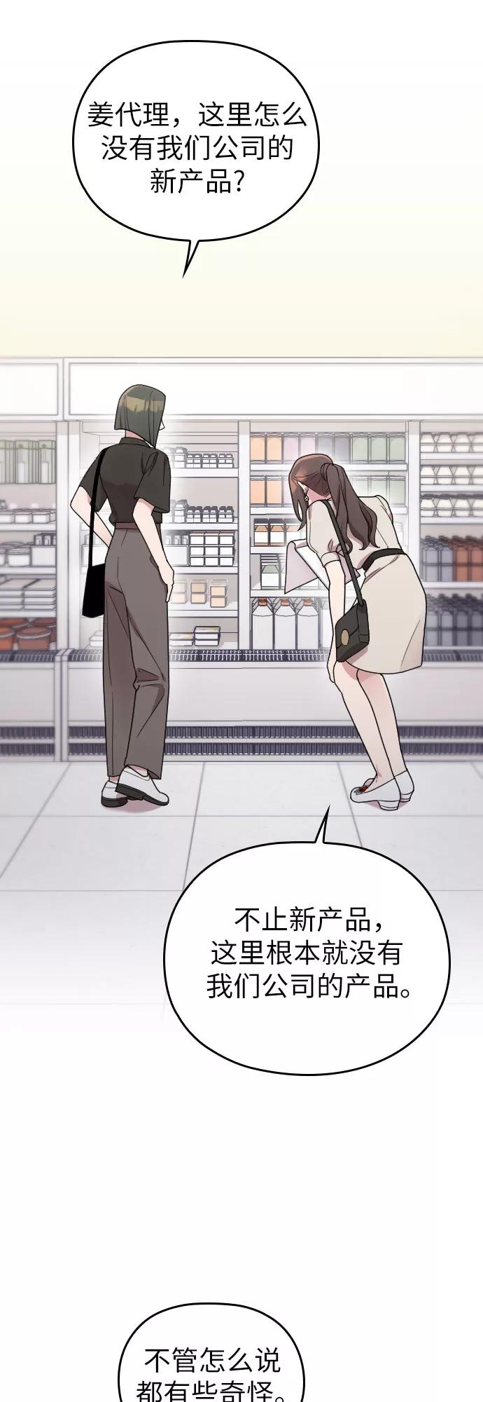 《请和我的老公结婚》第26话 第35页