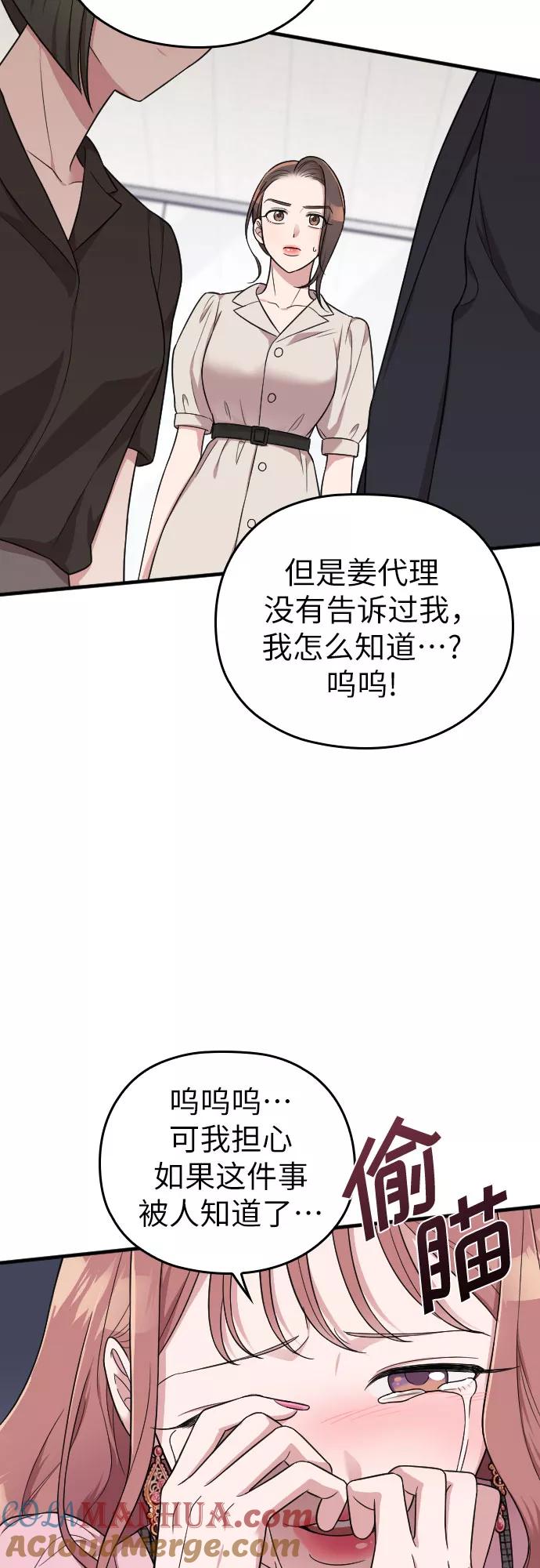《请和我的老公结婚》第26话 第49页