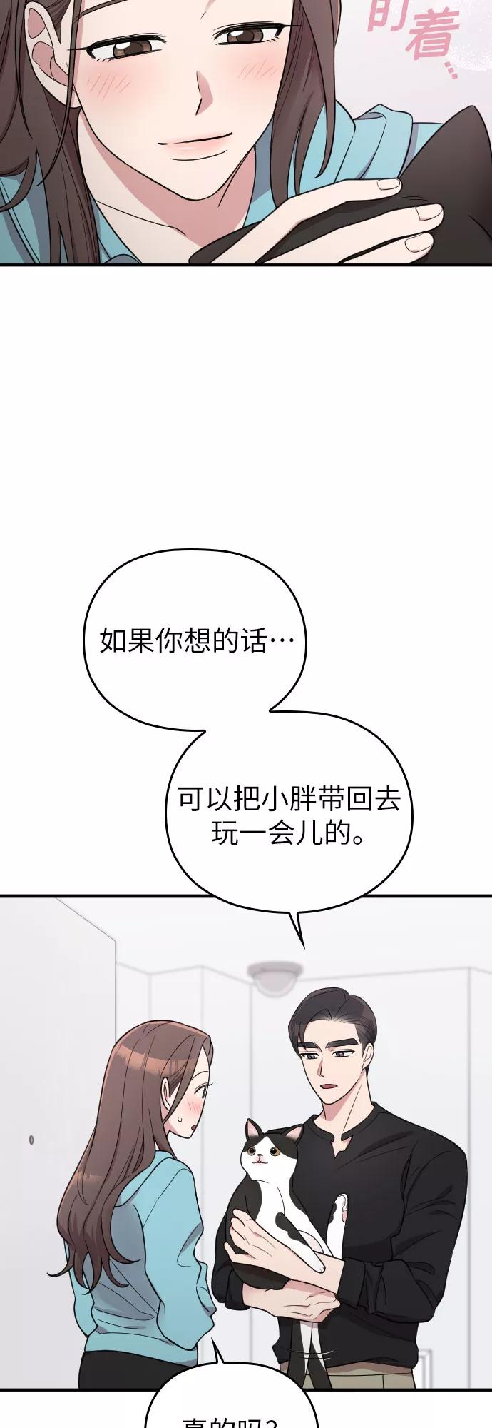 《请和我的老公结婚》第26话 第12页