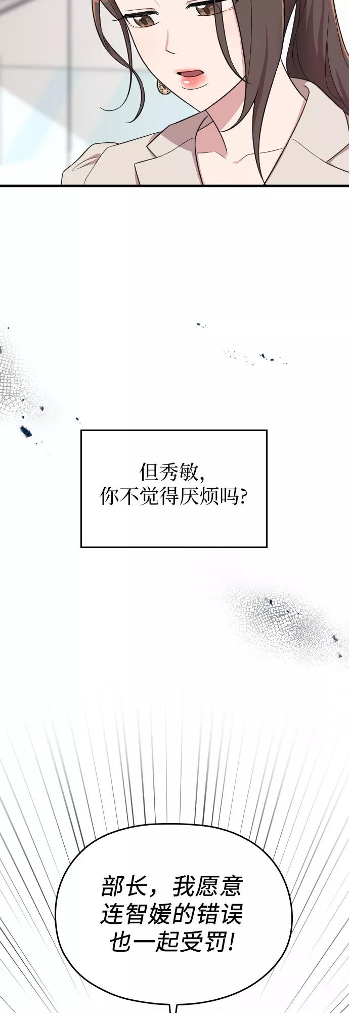 《请和我的老公结婚》第26话 第53页
