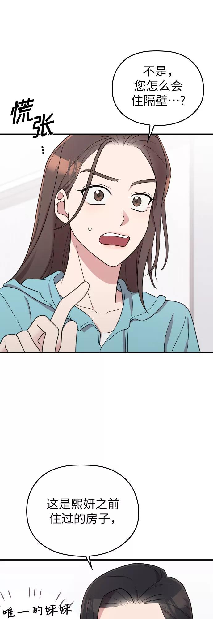 《请和我的老公结婚》第26话 第8页