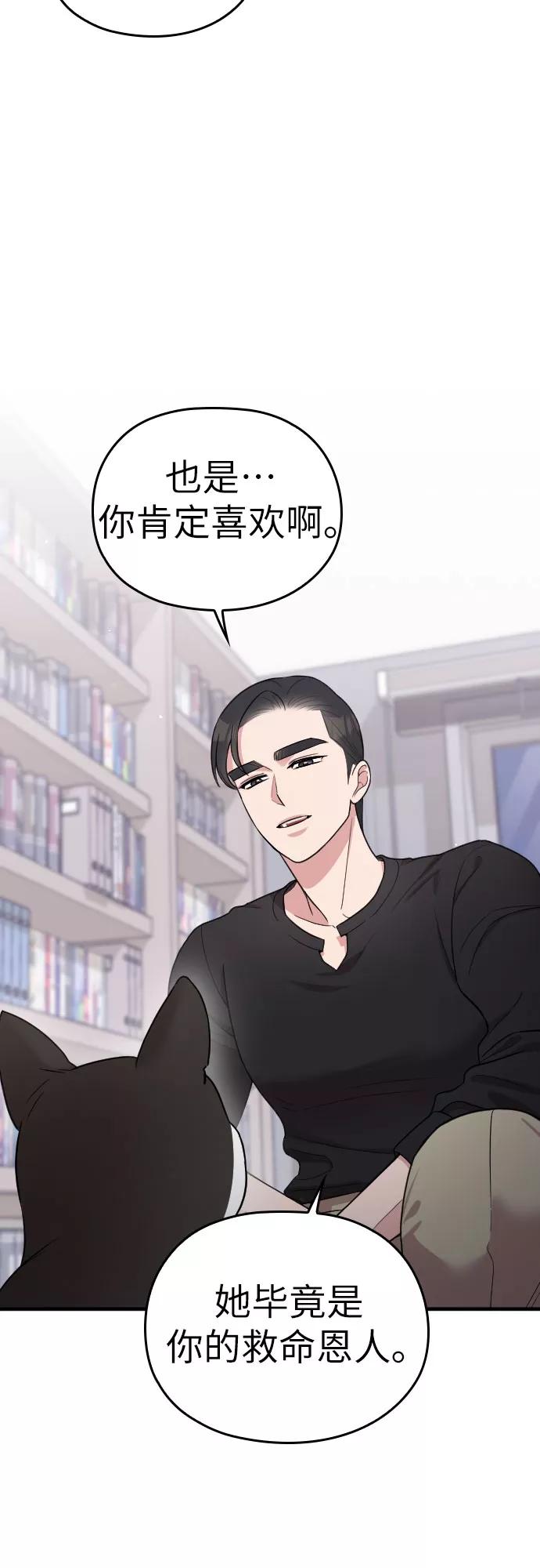 《请和我的老公结婚》第26话 第30页