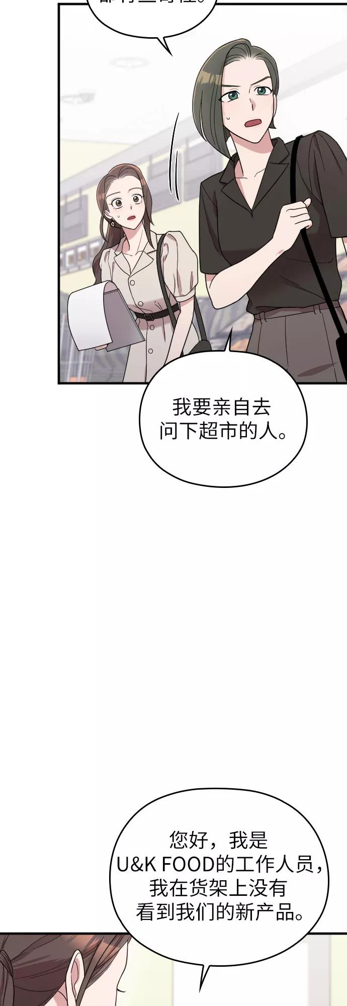 《请和我的老公结婚》第26话 第36页