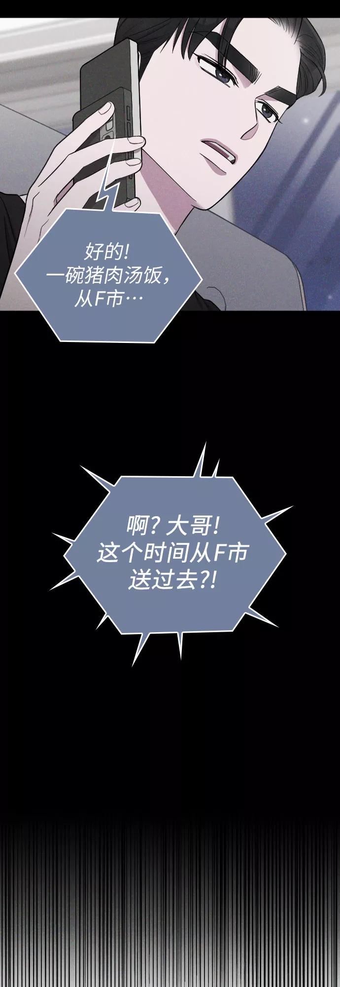 《请和我的老公结婚》第26话 第23页