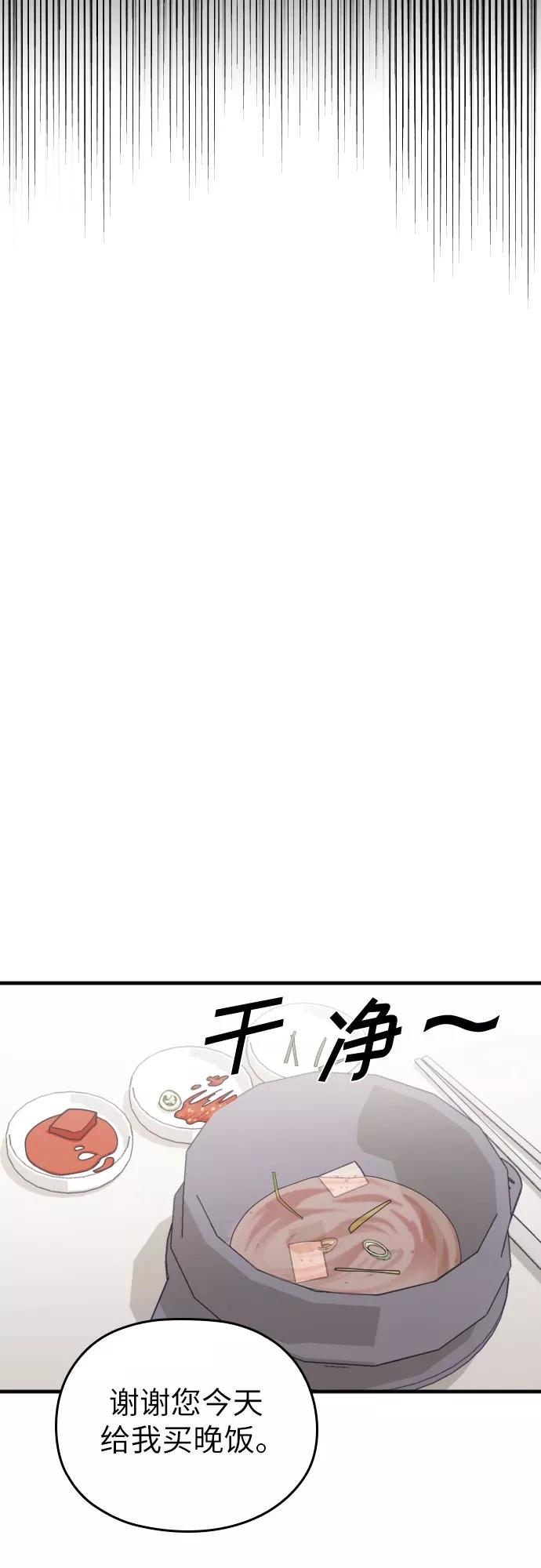 《请和我的老公结婚》第26话 第24页