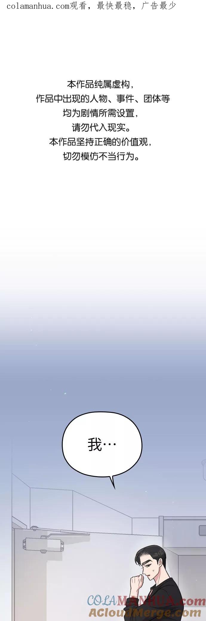 《请和我的老公结婚》第26话 第1页