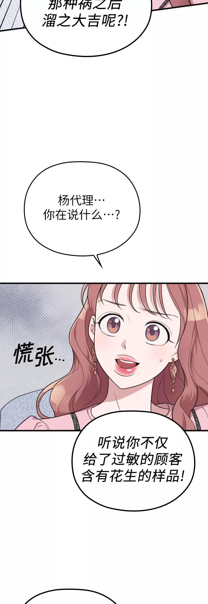 《请和我的老公结婚》第26话 第42页