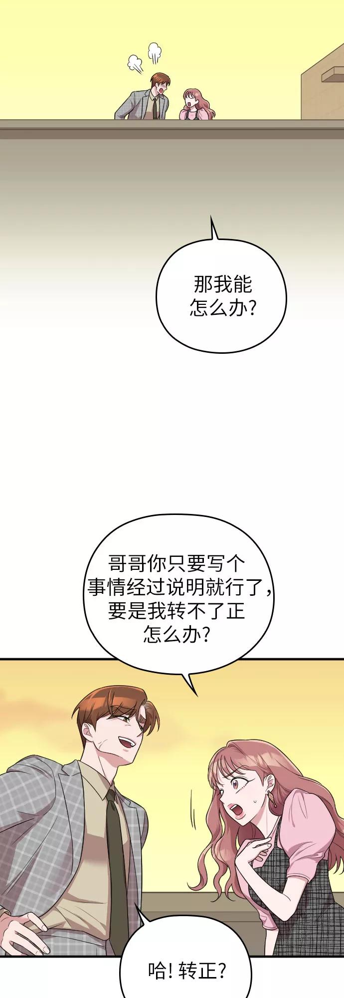 《请和我的老公结婚》第26话 第69页