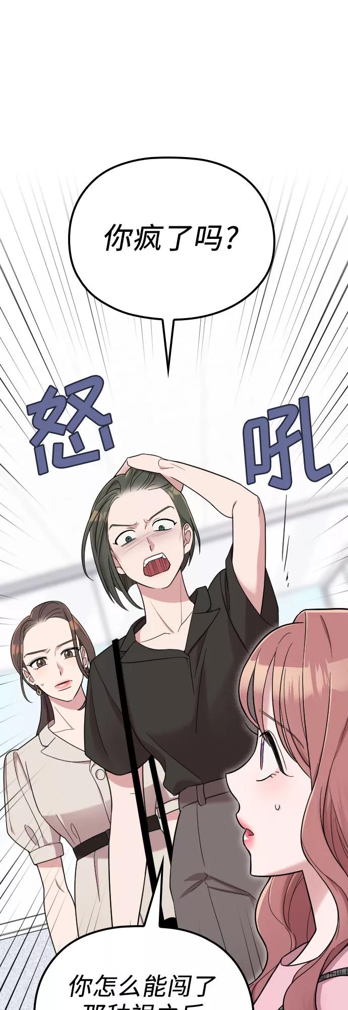 《请和我的老公结婚》第26话 第41页
