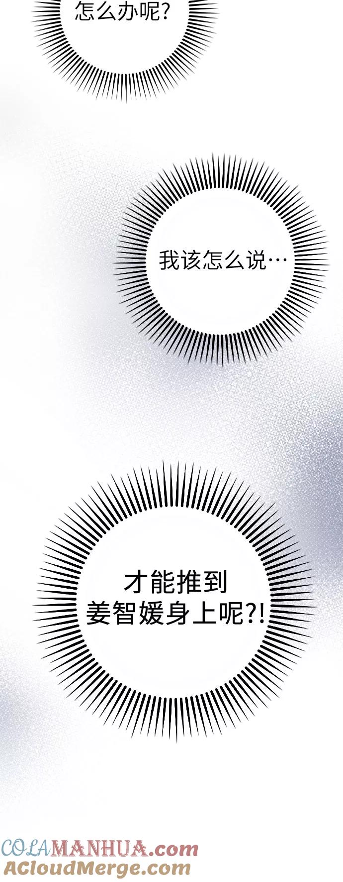 《请和我的老公结婚》第26话 第46页