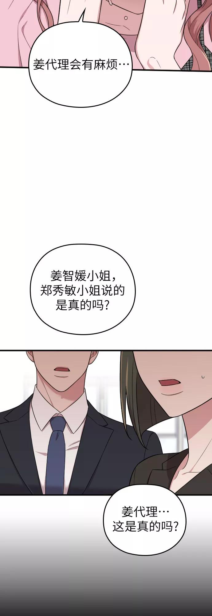 《请和我的老公结婚》第26话 第50页
