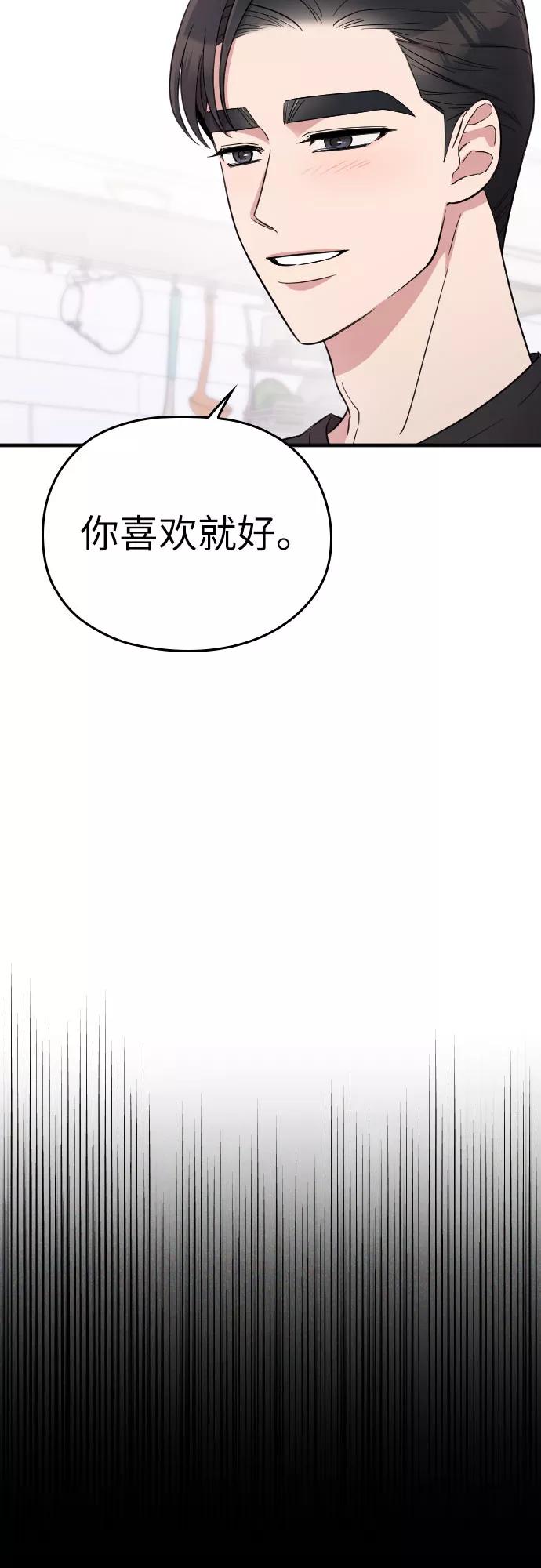 《请和我的老公结婚》第26话 第21页
